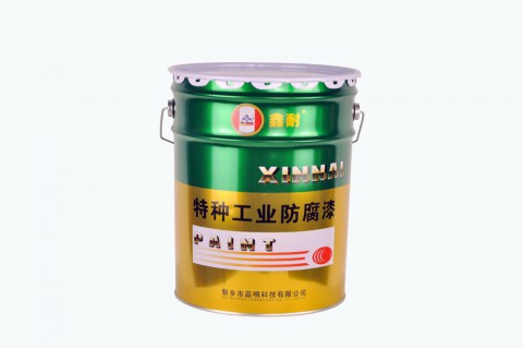 鑫耐 特种工业防腐漆 20kg